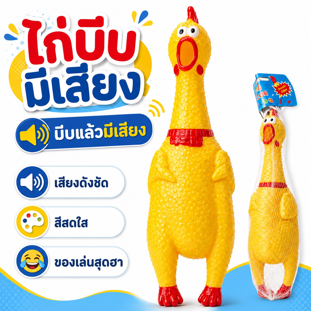 ของเล่นไก่บีบมีเสียง สีเหลืองสด ของเล่นไก่ร้องเสียงดัง ดีไซน์ตลก สำหรับเล่นสนุกและคลายเครียด