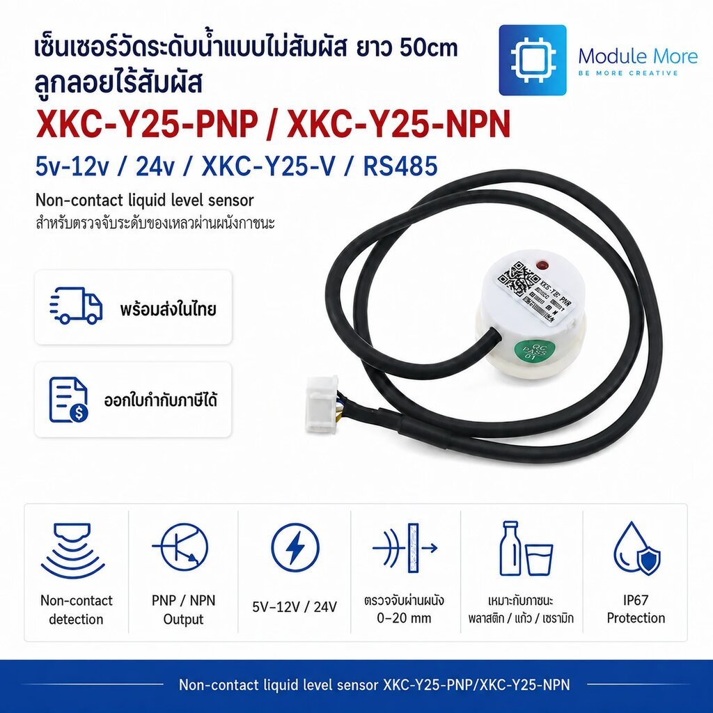 เซ็นเซอร์วัดระดับน้ำแบบไม่สัมผัส ยาว 50cm ลูกลอยไร้สัมผัส XKC-Y25-PNP / XKC-Y25-NPN 5v-12v / 24v / X