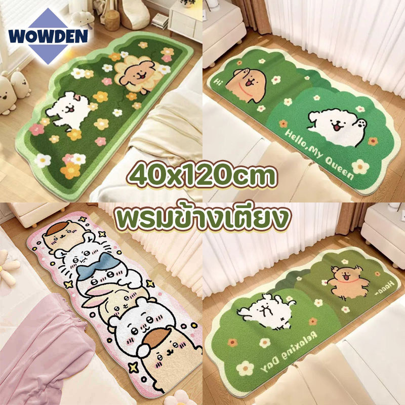 พรมข้างเตียง พรมปูพื้น พรมเช็ดเท้า แคชเมียร์เทียม 40x120cm รูปการ์ตูน กันลื่น นิ่มสบาย ตกแต่งห้อง