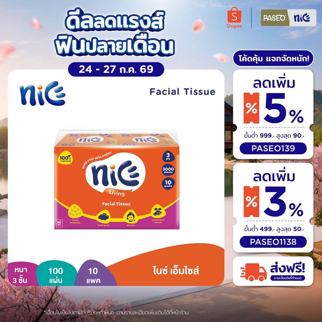 Nice ไนซ์ เอ็มไซส์ กระดาษเช็ดหน้า ขนาดกลาง หนา 3 ชั้น 100 แผ่น แพ็ค 10​ ห่อ (ทิชชู่ กระดาษทิชชู่) x 1