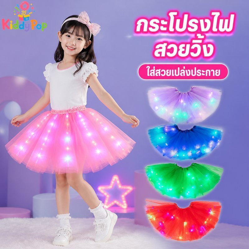 นํา ตูตู กระโปรงสายรุ้งดาวพิมพ์ตาข่ายกระโปรงสั้นเด็กผู้ใหญ่เต้นรําประสิทธิภาพฟรีไซส์
