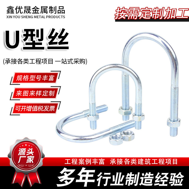 ผู้ผลิต U-Shaped Tube Card สังกะสี U-Shaped Bolt U-Shaped Hoop Screw U-Shaped Buckle M6-M12 Ready St