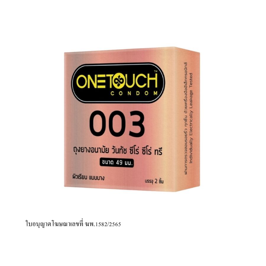 วันทัช ถุงยางอนามัย49มม.รุ่นซีโร่ซีโร่ทรี Onetouch 003 49mm. 2Pcs.