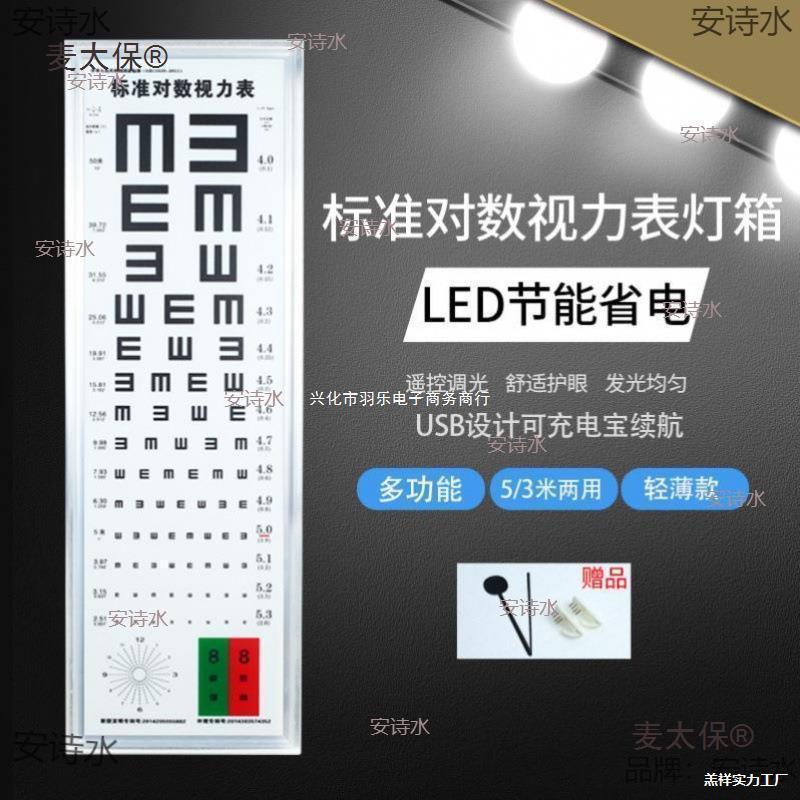 .Mi Vision Strap Light Box Board ใกล้ใช้ Professional Children Eye Measuring Vision Meter วัดมาตรฐาน