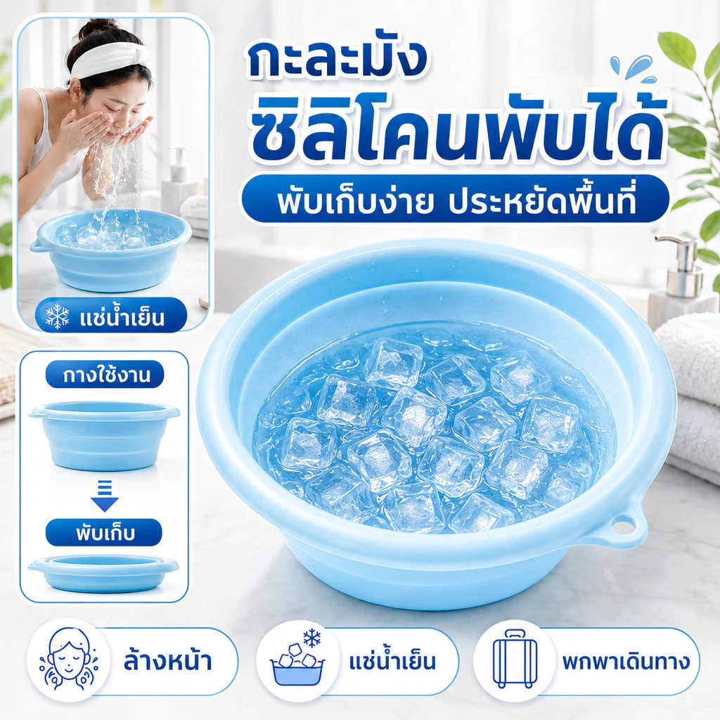 อ่างน้ำแข็งซิลิโคนแบบพกพา พับเก็บได้ง่าย เป็นอุปกรณ์บำรุงผิวหน้า ช่วยทำความสะอาด บรรเทาความร้อน และยกกระชับผิวหน้า