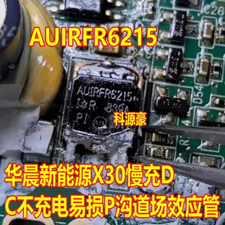 AUIRFR6215 FR6215 Huachen พลังงานใหม่ X30 ชาร์จช้า DC Non-Charging ง่ายต่อการความเสียหาย P-Channel D