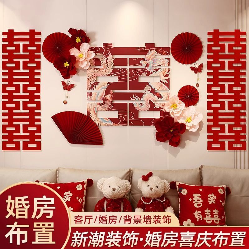 结婚客厅新房装饰婚房布置套装男方女方喜字背景墙婚房装饰布置7/25 Wedding living room new house decoration set, groom and bride's ha
