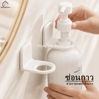 Enjoymore ที่แขวนขวดแชมพูสระผมแบบหัวปั้ม ที่แขวนน้ำยาล้างจานแบบหัวปั้ม ไม่ต้องเจาะผนัง