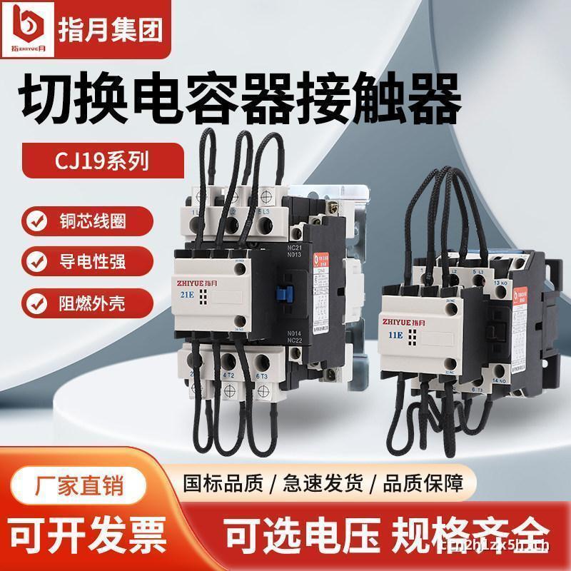 Finger Month Switching Capacitor Contactor CJ19-63/21/95A32A43A115A Coil 220V380V Silver Dot Ready S