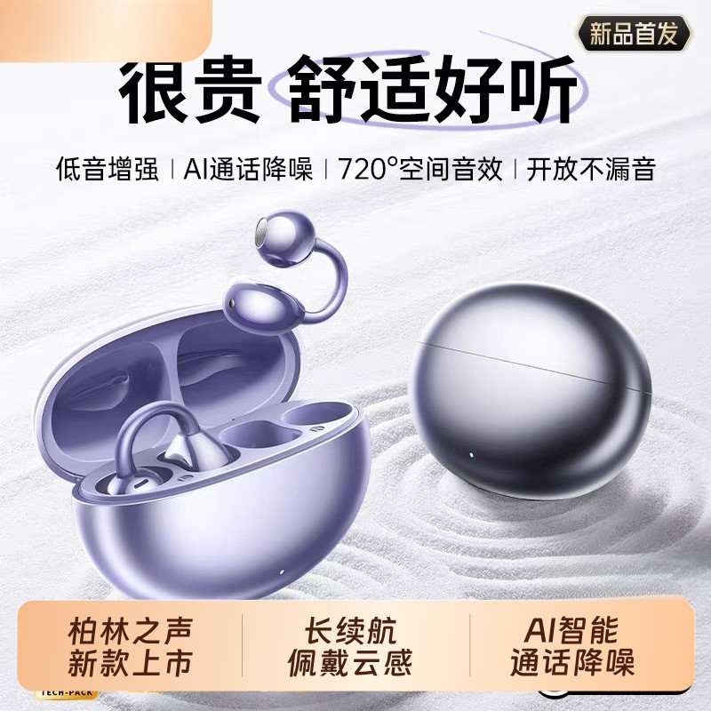 German Berlin Sound Bone Conduction Bluetooth Headphones, Non-In-Ear2025New high-end open-style mode