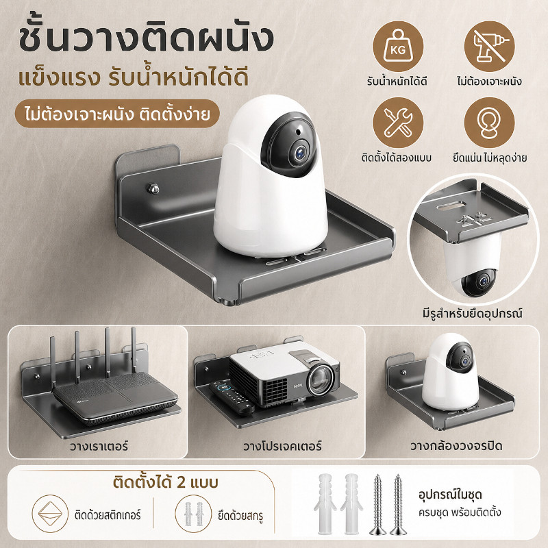 ที่วางกล้องวงจรปิดติดผนัง ไม่ต้องเจาะรูผนัง ติดตั้งง่าย ไม่ทำลายผนัง ใช้เก็บวางกล้องวงจรปิดได้