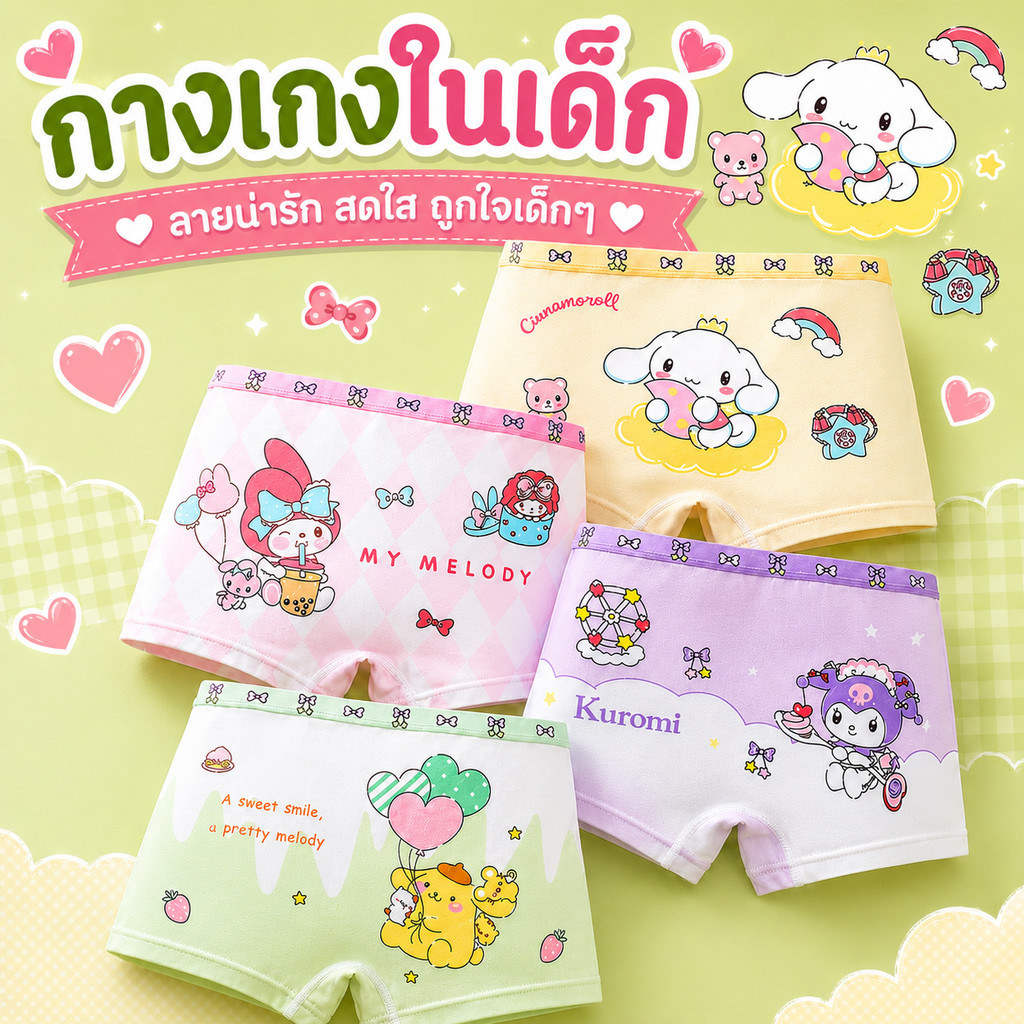 กางเกงในเด็กหญิง 4 ตัวสุดคุ้ม ผ้านุ่ม ใส่สบาย ลายน่ารัก