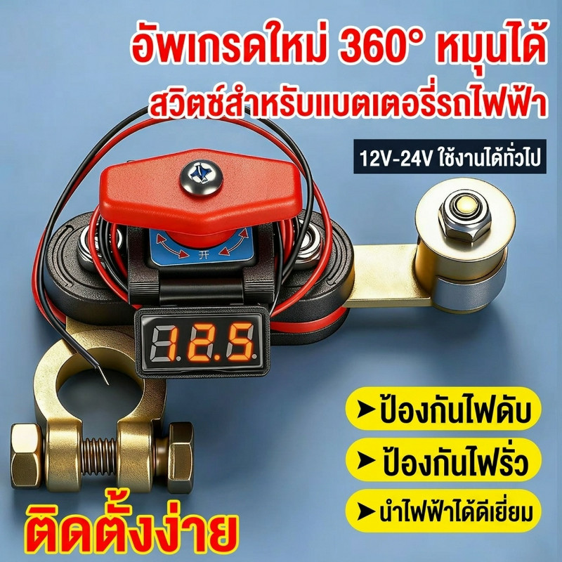 ส่งจากไทย สวิตช์ตัดไฟแบตเตอรี่รถยนต์ 12V/24V พร้อมจอแสดงผลแรงดันไฟฟ้าดิจิทัล วัสดุทองแดง/ทองเหลือง