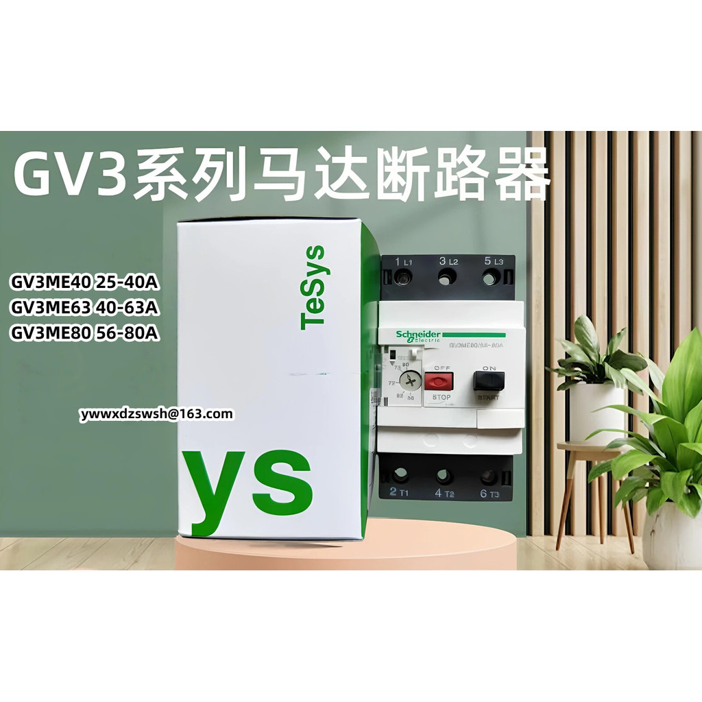 Schneider มอเตอร์มอเตอร์เซอร์กิตเบรกเกอร์ GV3ME40 GV3ME63 GV3ME80 GV3A01