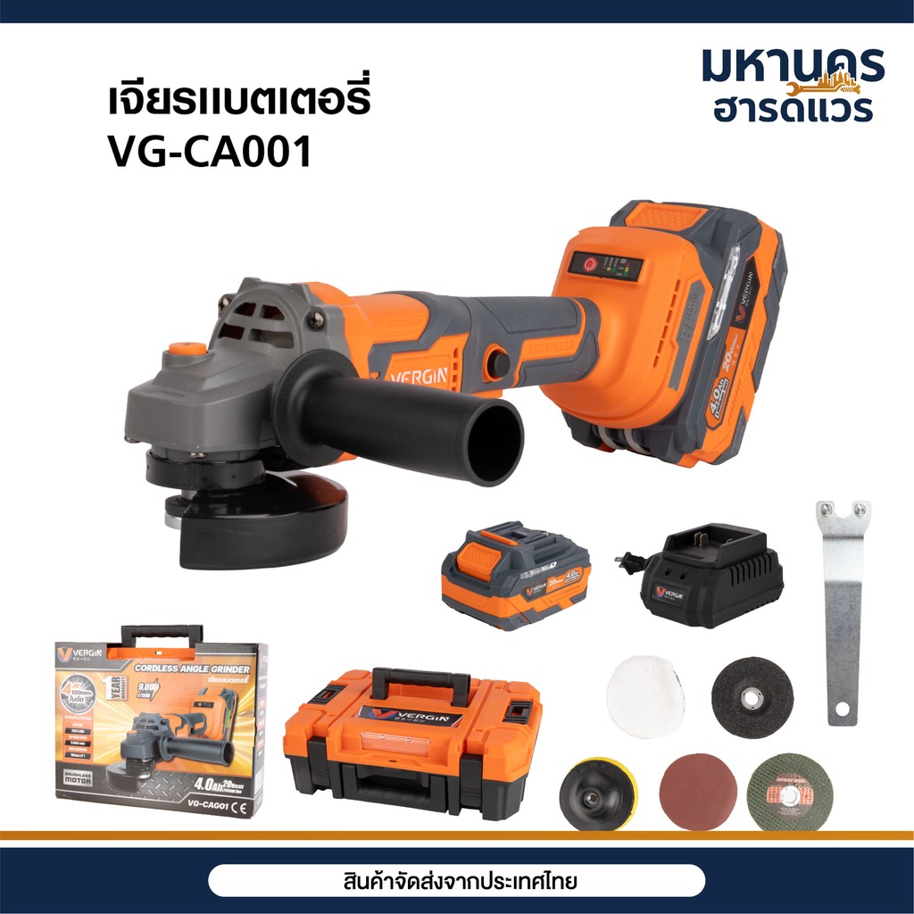 VERGIN เจียรแบตเตอรี่ VG-CA001