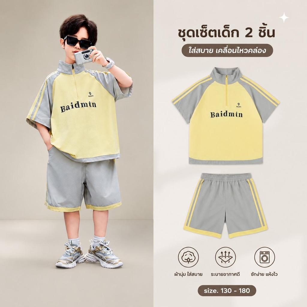 ชุดเซ็ตเด็กชาย 2 ชิ้น สไตล์สปอร์ตเกาหลี เสื้อปกซิปครึ่งทูโทนพร้อมกางเกงขาสั้น ใส่สบาย หล่อเท่แนวสตรีท