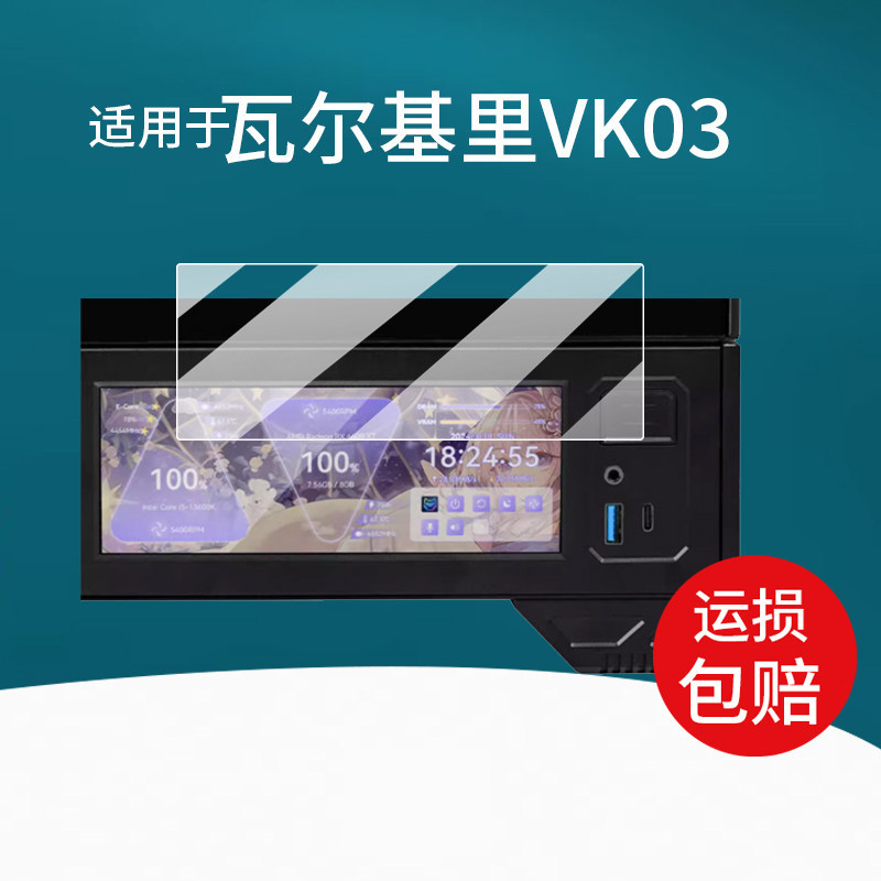 ฟิล์มกันรอยสําหรับ瓦尔基里VK03 ขนาด 6.2 นิ้ว ฟิล์มหน้าจอสัมผัสรุ่น VK05 ฟิล์มกันรอยหน้าจอเคสคอมพิวเตอร์ 