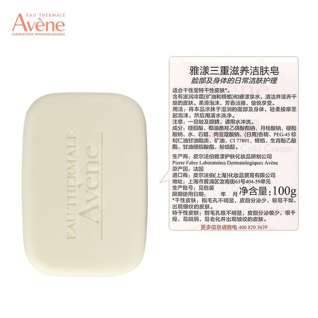 เคาน์เตอร์ในประเทศ Avene Avene Triple Nourishing Cleansing Soap 100g นําเข้าฝรั่งเศส Gentle Cleansin