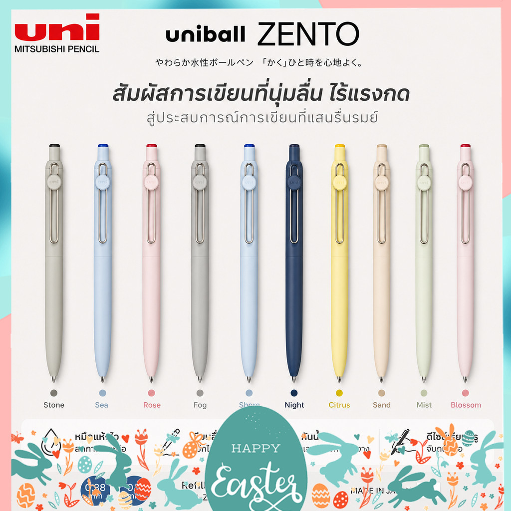 ปากกาเจล UNI BALL ZENTO Gel Pen ขนาดหัว 0.38mm และ 0.5mm เขียนลื่น แห้งไว