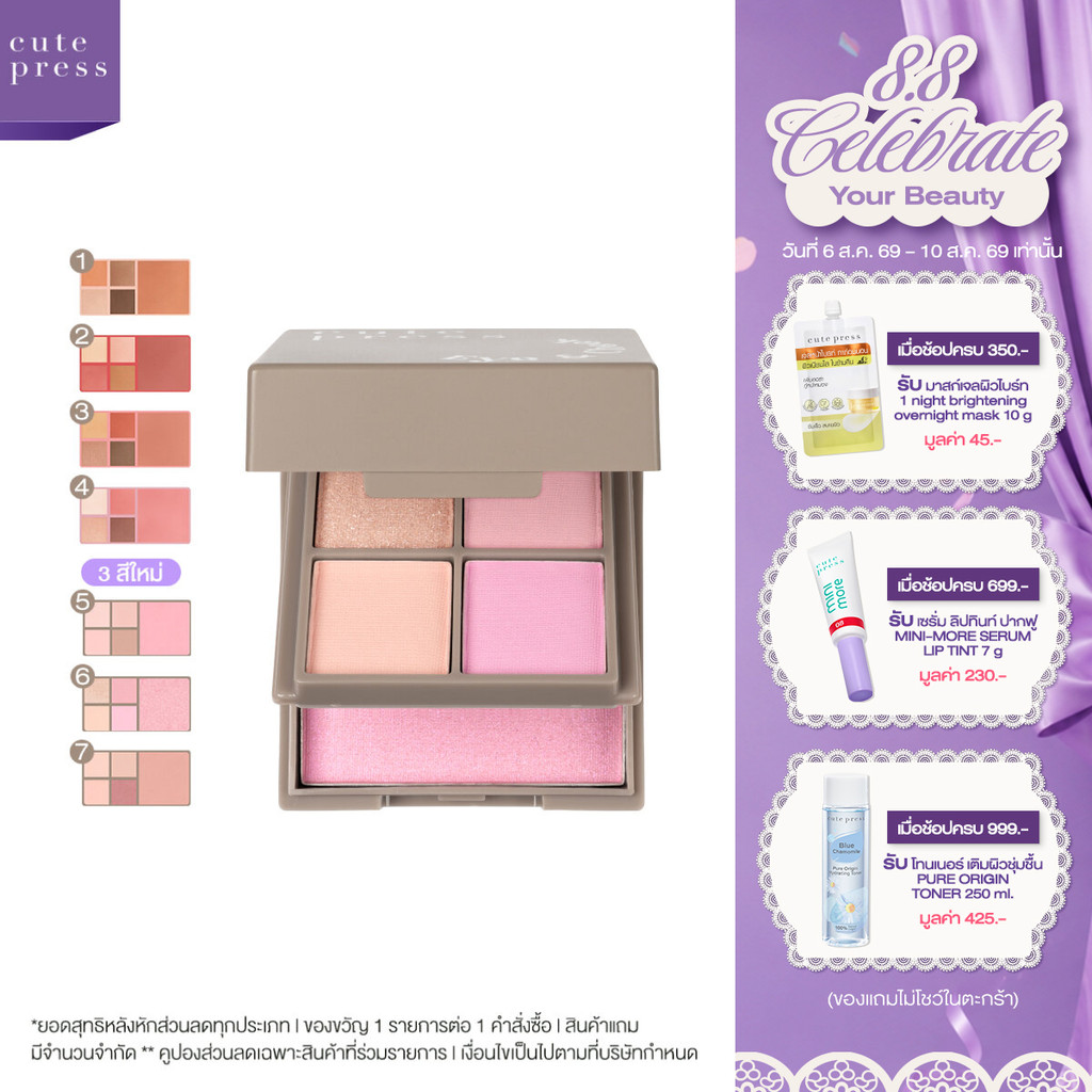 CUTE PRESS EYE & CHEEK MINI PALETTE พาเลทท์แต่งหน้าตาและแก้ม สีเด่นชัด ติดทนยาวนาน เข้าได้กับทุกลุค