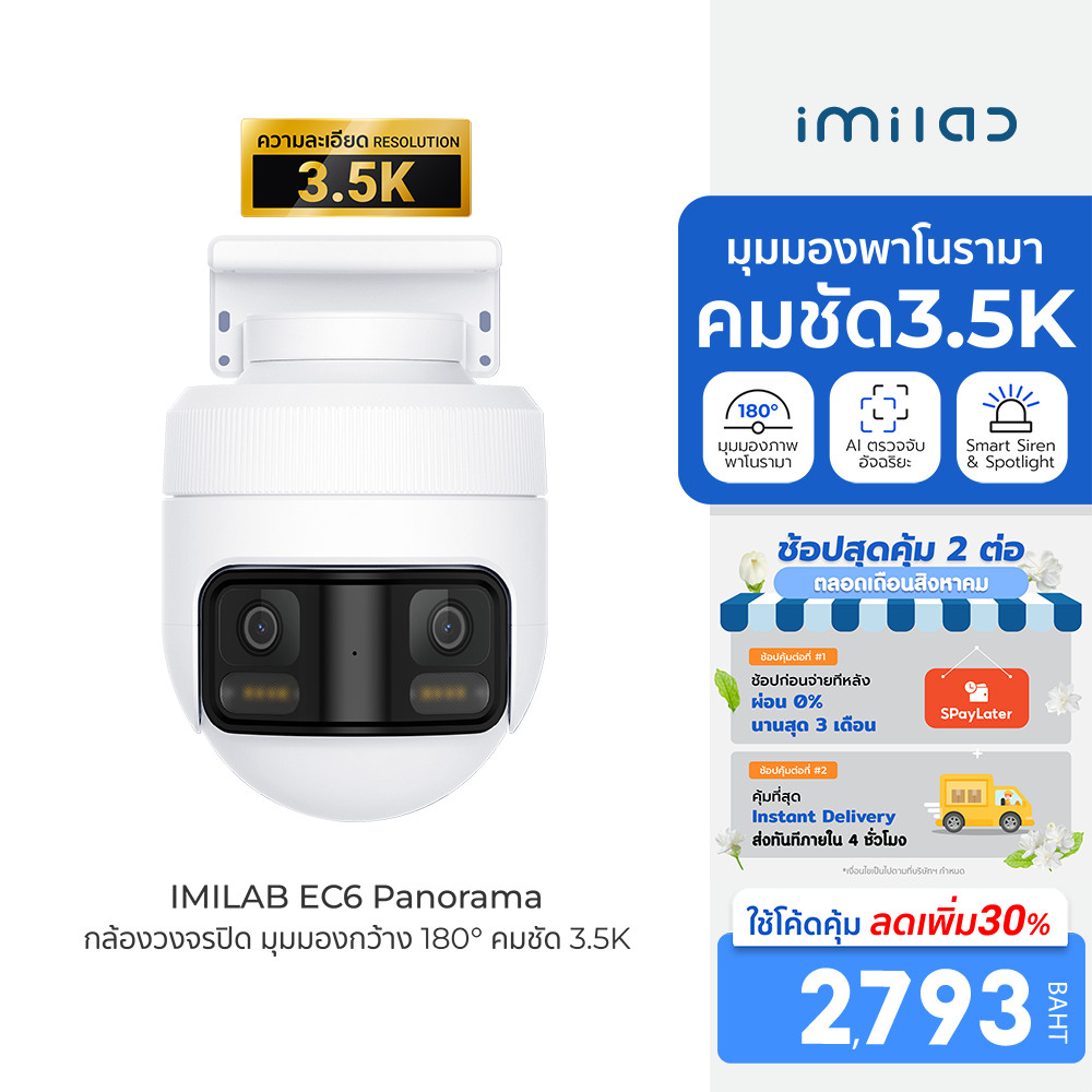 IMILAB EC6 Panorama กล้องวงจรปิด มุมมองกว้าง 180° คมชัด 3.5K หมุนได้ 344° ใช้กับแอป Xiaomi Home -2Y