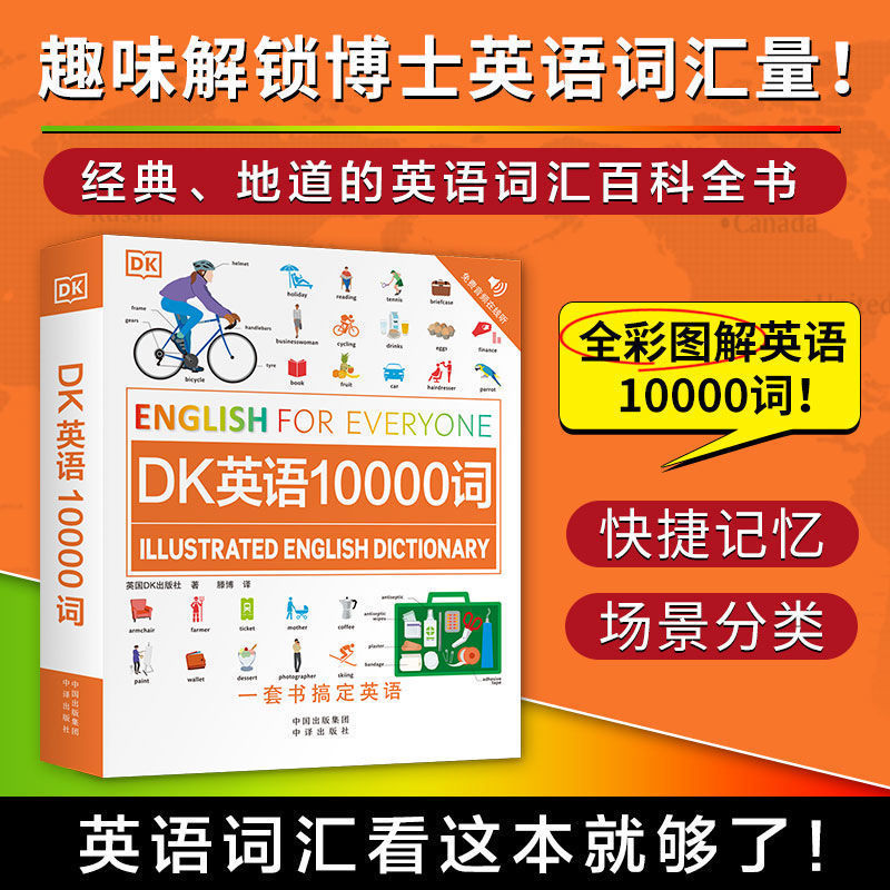 หนังสือ DK English 10000 Words: คำศัพท์และไวยากรณ์ภาษาอังกฤษสำหรับนักเรียนระดับมัธยมต้นและมัธยมปลาย,