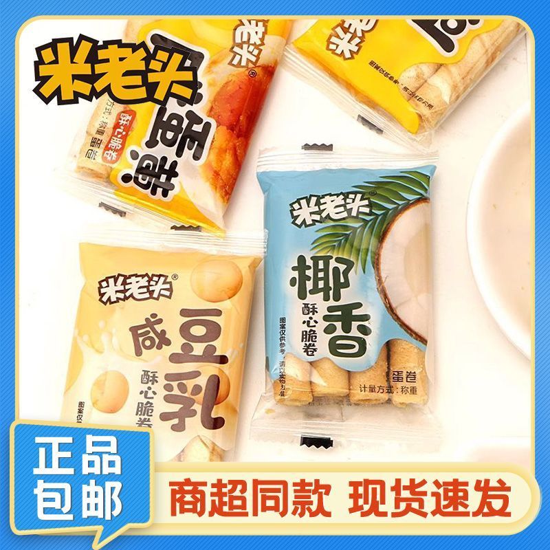 [Mi Lao Guy] Crispy Rolls Bulk Salted Egg Yolk Salted Soy Milk Cheese Coconut Fragrant Sandwich Egg 