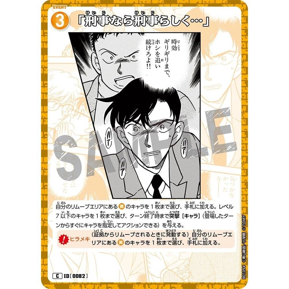 ในเมื่อเป็นตำรวจ ก็ต้องทำตัวให้สมกับเป็นตำรวจ... ID[0082] (C) CT-P01