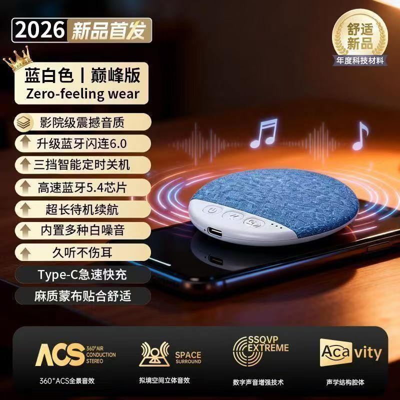 【新款枕边音碟】枕下无线蓝牙& 音响超薄家用快速听歌神器批发Ultra Thin Under Pillow Speaker, On Pillow Disc Listening Device, Ultr