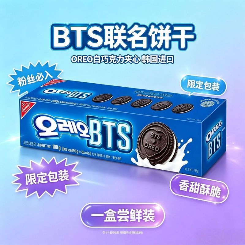 J15readystockBTS Co-Branded OREO OREO Biscuit BTS Park Jimin Kim Taehyung Fan Support