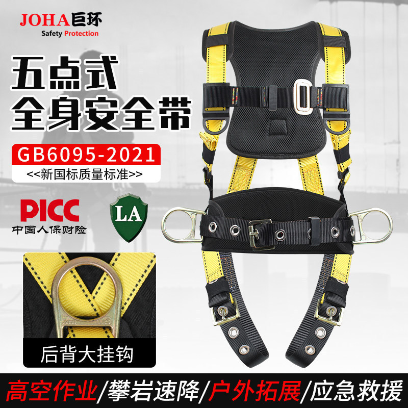 สายรัดนิรภัยเต็มตัวแบบห้าจุด JOHA Giant Ring มาตรฐานแห่งชาติใหม่ EN361 GB6095-2021 สำหรับงานที่สูง