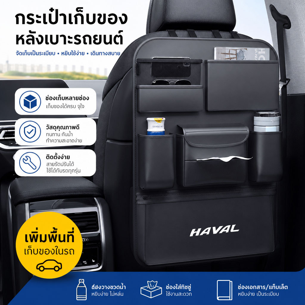 HAVAL NEW H6 HEV H6 PHEV JOLION HEV ที่จัดระเบียบเบาะหลังรถยนต์ อเนกประสงค์