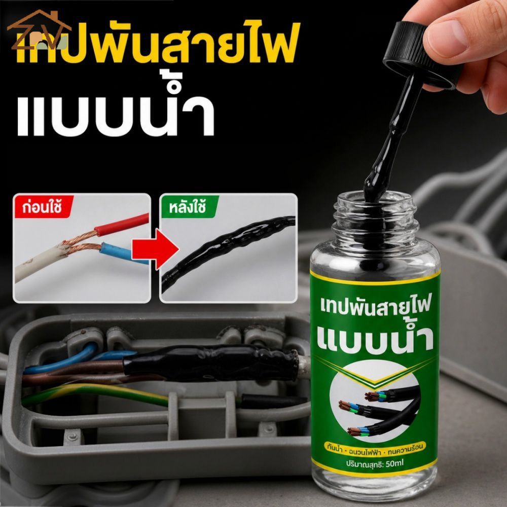 เทปกันน้ำหุ้มฉนวนเหลว, เทปปิดผนึกสายไฟแผงวงจร, กาวหน่วงไฟ