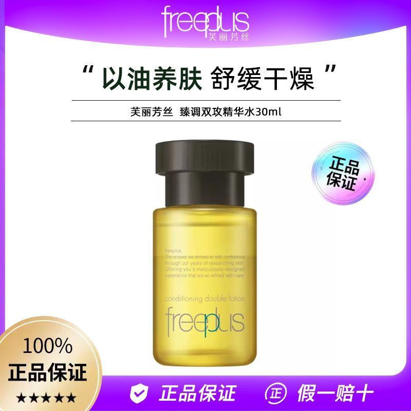 Freeplus Freeplus Freeplus Double-Attack Essence Water 30ml Moisturizing Nourishing Firming Plump wi