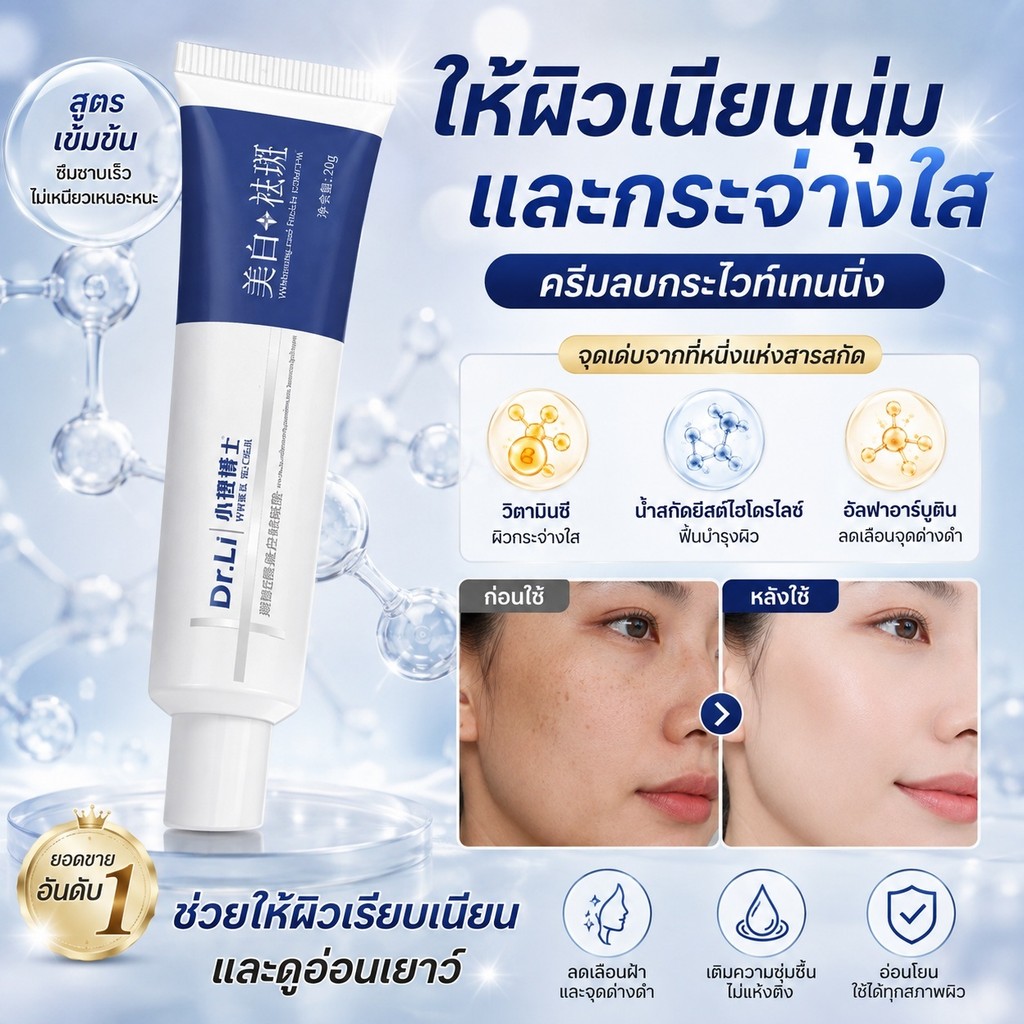 ครีมลดเลือนฝ้ากระและจุดด่างดำปรับผิวกระจ่างใสเสริมเกราะป้องกันผิวชุ่มชื้นอ่อนโยนใช้ง่ายสำหรับดูแลผิวประจำวัน
