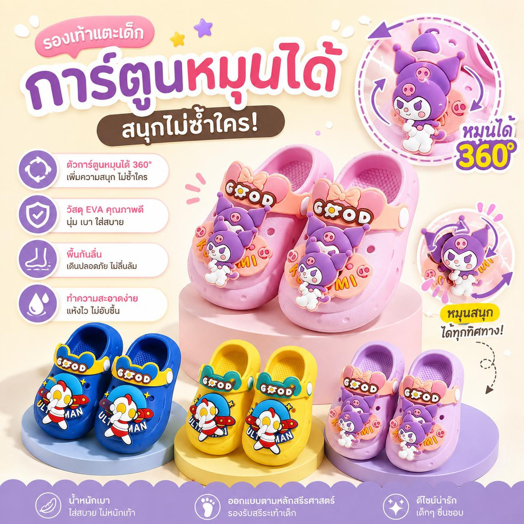 NEW! รองเท้าแตะเด็กกึ่งหัวโต ตัวการ์ตูน 3D ดีไซน์หมุนได้สุดน่ารัก สไตล์พาสเทล นุ่มเบา