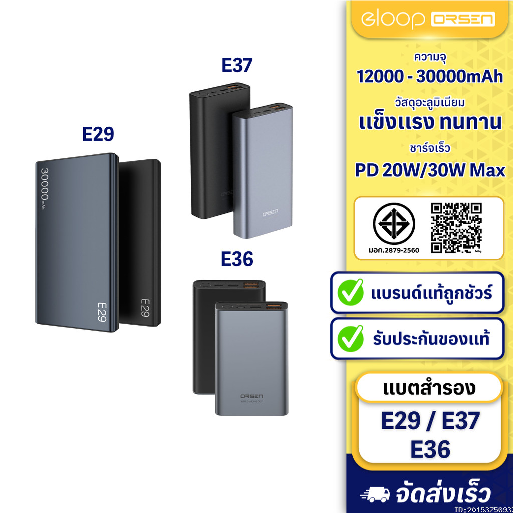 [ส่งด่วน] Orsen by Eloop E29 30000mAh / E37 22000mAh / E36 12000mAh แบตสำรอง PD 30W/20W Max Power Bank ชาร์จเร็ว