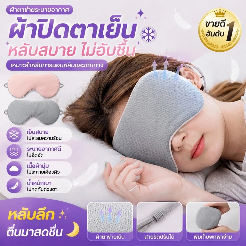 พร้อมส่ง ผ้าปิดตา สำหรับนอนหลับ เดินทาง บรรเทาความเมื่อยล้าตา ใช้ได้ 2 ด้าน Eye Mask