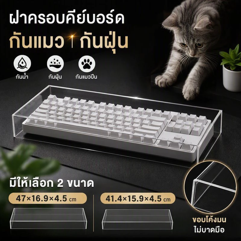 ฝาครอบคีย์บอร์ด อะคริลิคใส กันฝุ่น กันน้ำ 87 108 คีย์ ที่ครอบแป้นพิมพ์ กันแมวเหยียบ โต๊ะคอม