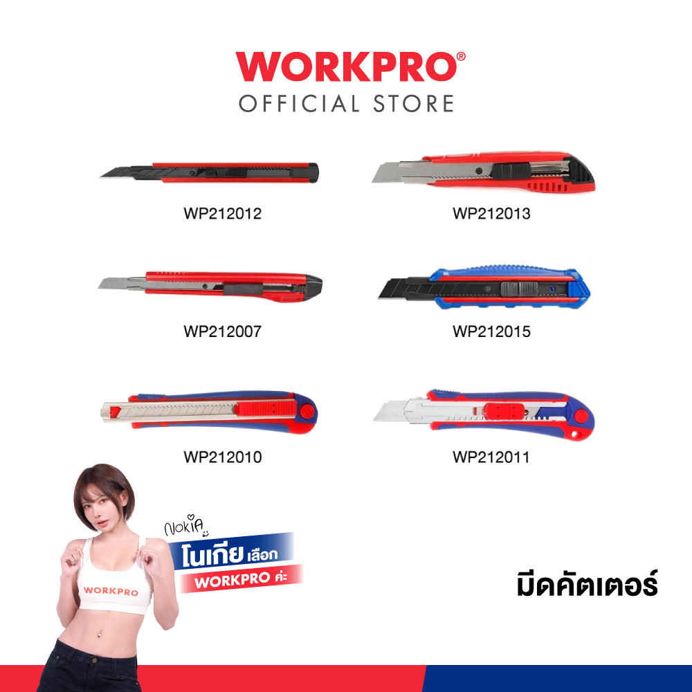 WORKPRO มีดคัตเตอร์ มีให้เลือก