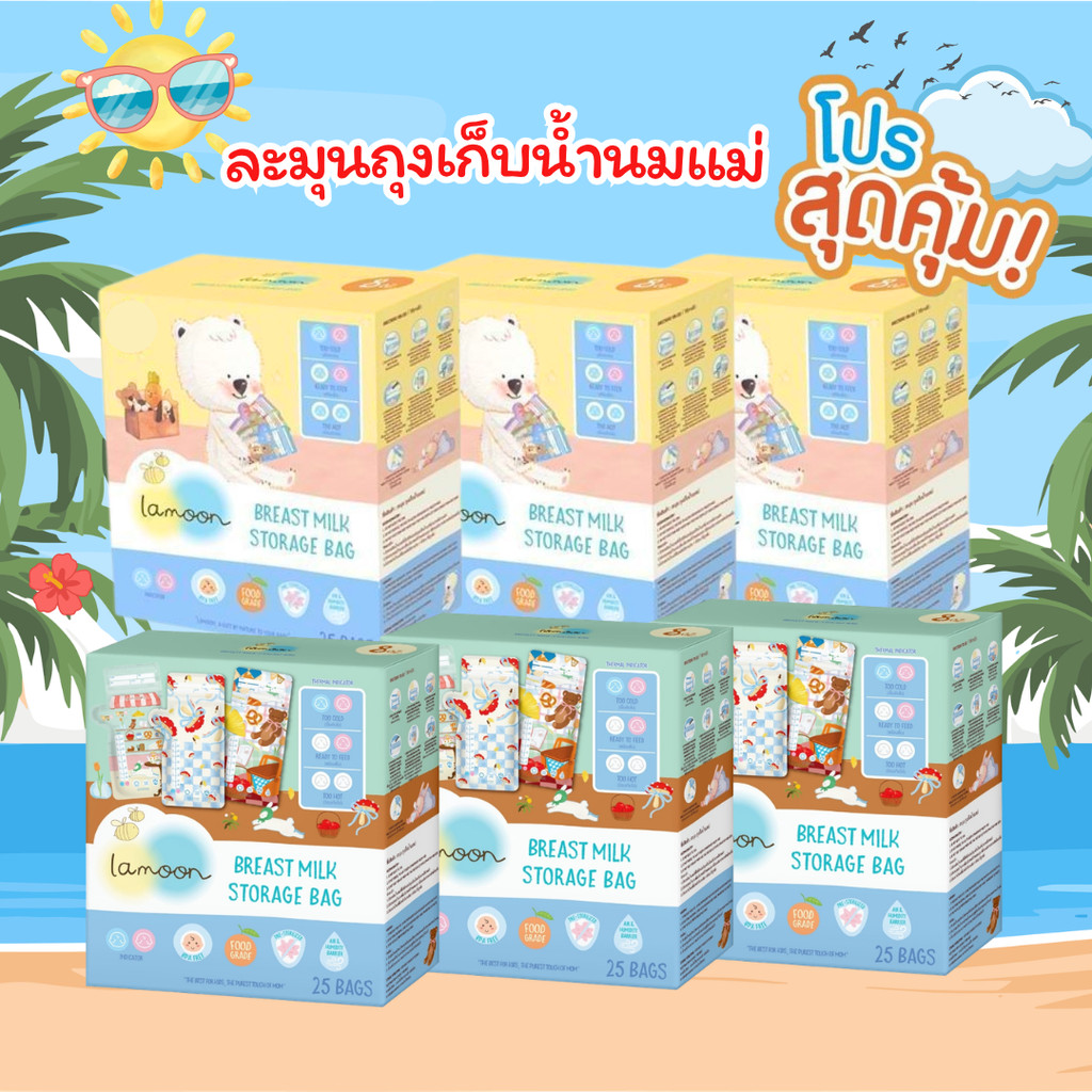 Lamoon ละมุน ถุงเก็บน้ำนมแม่ เซต 6 กล่อง และ Brusta ขนาด5ออนซ์ 8ออนซ์ คละลาย คละไซส์ได้ค่ะ (ราคาพิเศษ)