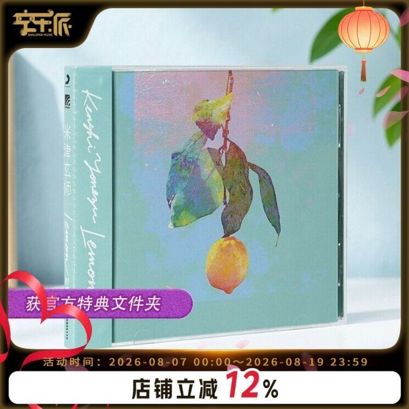 Mijin Xuanshi ซีดีอัลบั้ม Lemon Lemon Lemon Baye Records