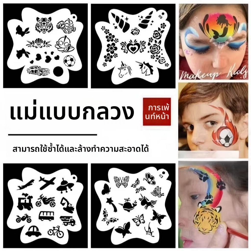 ฮาโลวีน Halloween สไตล์โปร่งใสร้อน แม่พิมพ์เพ้นท์หน้า แผ่นขนาดใหญ่ 20 ซม. สามารถทาสี 110 + รูปแบบเด็