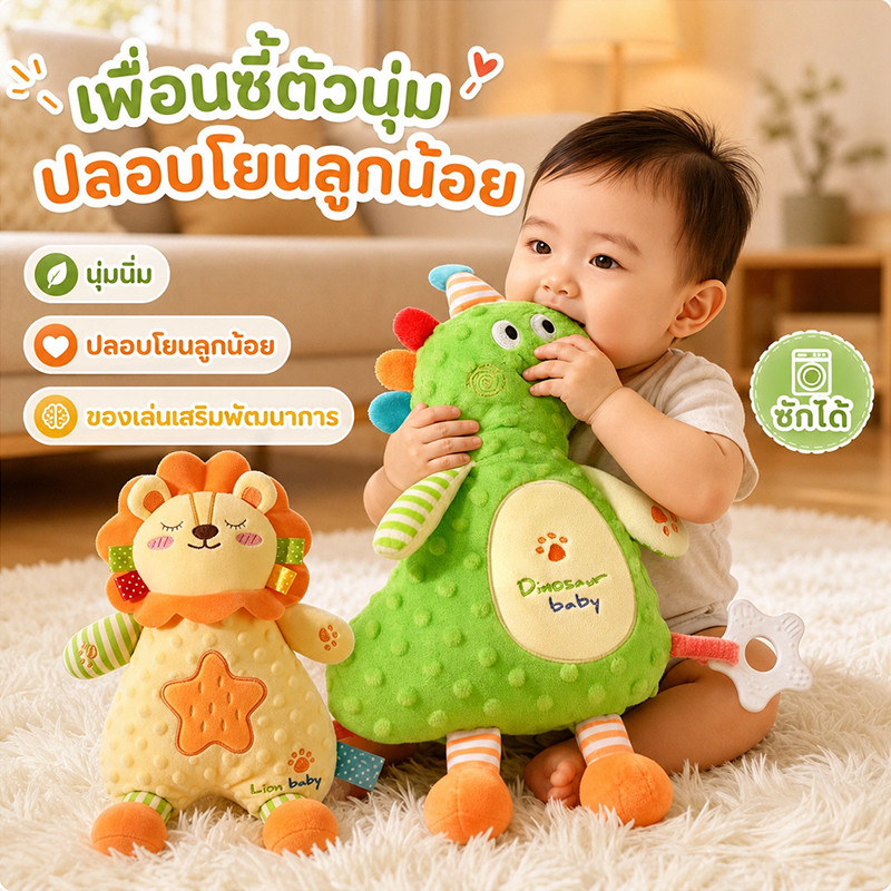 หมอนปลอบโยนสำหรับทารก ตุ๊กตาผ้ากัด รูปทรงไดโนเสาร์สุดน่ารัก ตุ๊กตาผ้ากอดพร้อมยางกัด นุ่มและสบาย