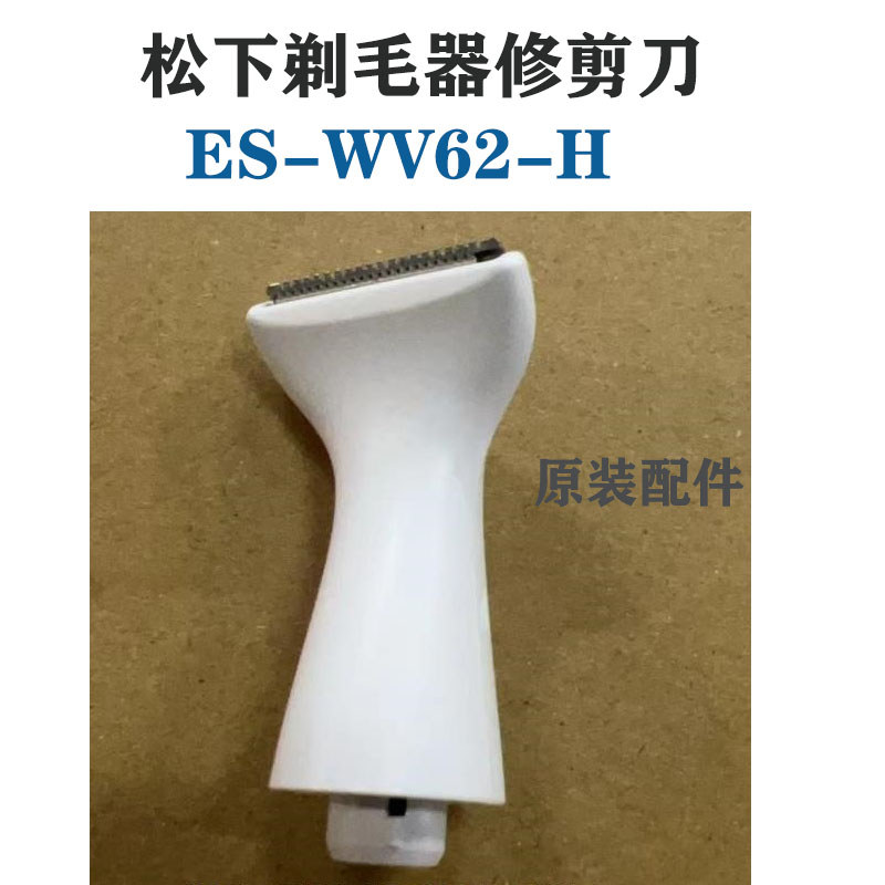 Panasonic Trimmer Blade ES-WV62-H ใช้กับเครื่อง