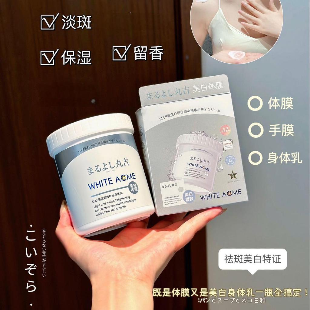 Maruyoshi LFLF Whitening Firming Moisturizing Body Lotion Body Mask Anti-Wrinkle Firming Body Smeari