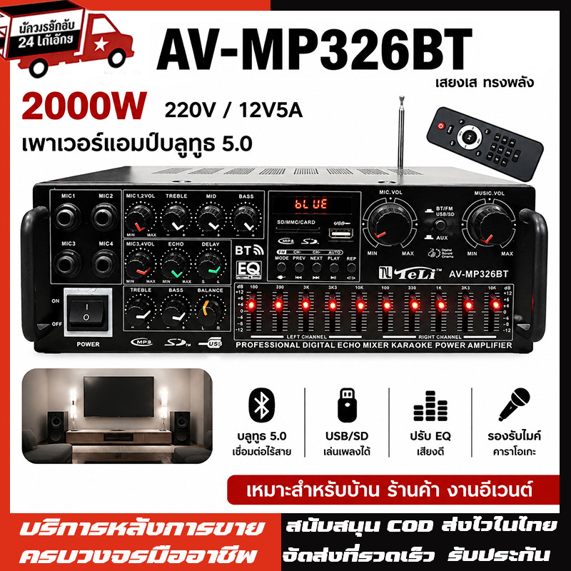 เพาเวอร์แอมป์ 2000W AV-326BT เครื่องขยายเสียง เพาเวอร์แอมป์ขยายเสียง มีบลูทูธ MP3 USB SD ลำโพงรีโมทคอนโทรลสำหรับรถบ้าน