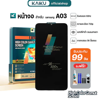 KAIKU หน้าจอ สำหรับ samsung A03 60Hz/720p LCD Screen Display Touch ซัมซุงA03 รีเฟรชเรทสูง รับประกัน99วัน