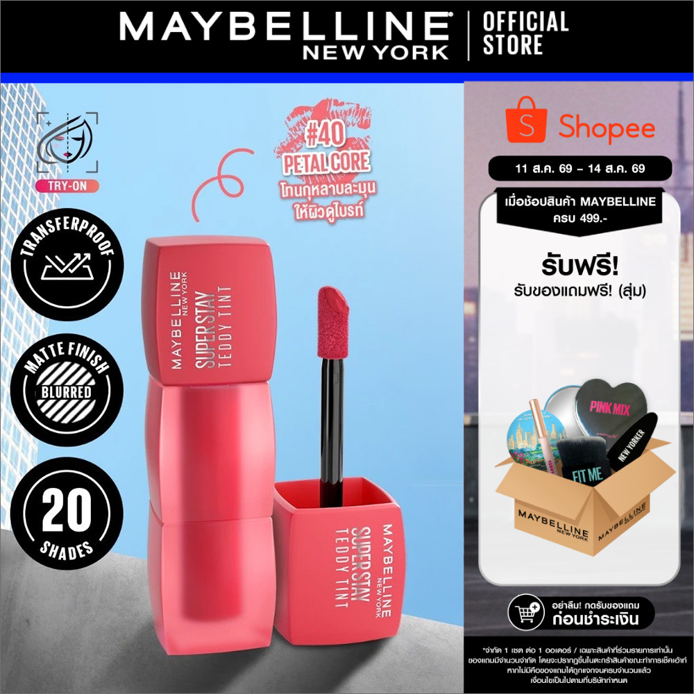 MAYBELLINE SUPER STAY TEDDY TINT เมย์เบลลีน ซุปเปอร์ สเตย์ เท็ดดี้ ทินท์ ลิปทินท์เนื้อนุ่ม สัมผัสเบาสบาย