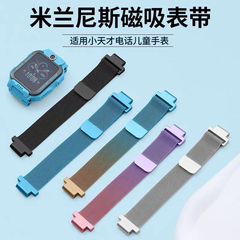 เหมาะสําหรับ Little Genius Watch สายแม่เหล็ก Z10/Z9/Z8/Z7S/Z6A/Z3D3 สายรัดข้อมือโลหะ Milanese